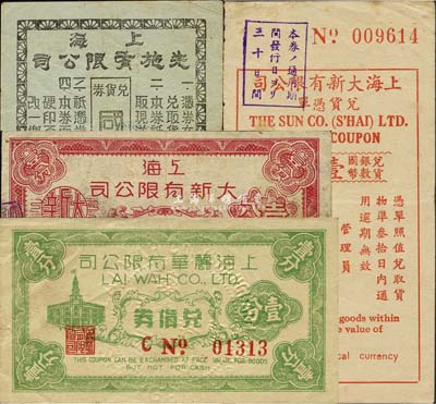 老上海孤島時期百貨業(yè)代價券4種，詳分：上海先施有限公司兌貨券國幣壹分；上海大新有限公司購物代價券壹分、1942年兌貨憑單壹圓；上海麗新有限公司兌貨券壹分；八成新