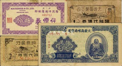 老上海孤島時期代價券4種，詳分：大發海味南貨號兌貨券中儲券伍角；大統魚業公司臨時代價券壹分；錦泰魚行臨時代價券貳分；（浦東）隆茂洋棧運輸部代價券伍分；七至八成新
