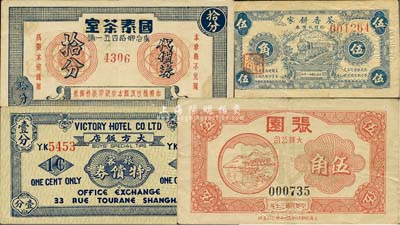 老上海孤島時期代價券4種，詳分：張園·大發公司1941年伍角；大方飯店旅客優償券壹分；國泰茶室代價券拾分；荃香餅家臨時代價券1942年伍角；八至九成新