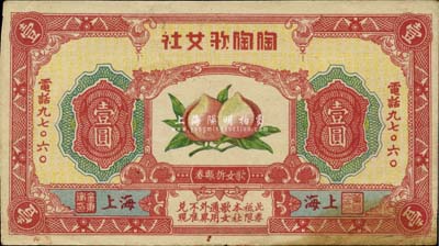 1942年陶陶歌女社·歌女折帳券壹圓，老上海孤島時期代價券，上印雙桃、背印跳舞圖；少見，八五成新