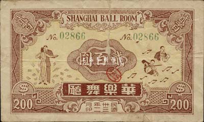 民國卅三年（1944年）華樂舞廳貳百圓，老上海孤島時期代價券，背有貼補，六成新