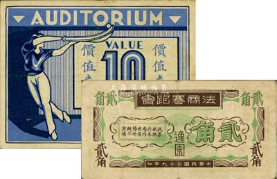 老上海孤島時期代價券2種，詳分：1939年中央運動場·價值壹角；1940年逸園·法商賽跑會貳角；八成新