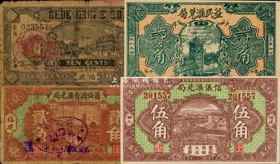 福建莆田縣民間鈔票4種，詳分：涵江中信支票1926年壹角；益民匯兌局1930年大洋貳角；莆仙源有匯兌局1932年貳角；信儀匯兌局1933年伍角；六至九五成新