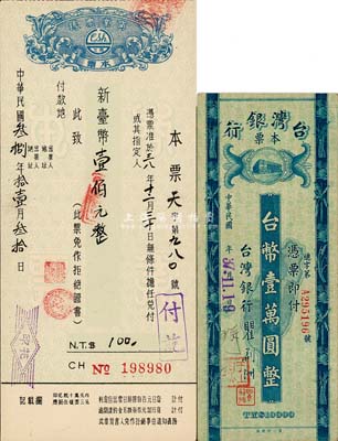 民國37年（1948年）臺灣銀行本票臺幣壹萬圓，八成新（另附送臺灣1949年本票1枚）