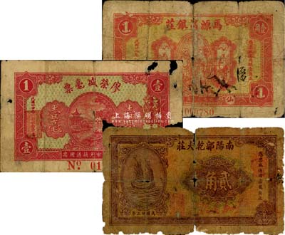 潮陽縣錢莊票3種，詳分：（仙村）馬源昌銀莊1934年壹角；南陽郭乾大莊1934年貳角；（司馬浦）廖榮盛毫票1935年壹毫；少見品，由柏文先生得自美國著名傳教士邱文明之舊藏，均有破損，五成新