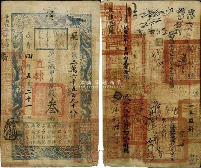咸豐四年（1854年）戶部官票叁兩，飛字號，直隸地名，背書一流，背有“直隸冀州”、“廣宗縣”、“寶坻縣”、“安平縣”、“正定縣”等官印九處，其背書文字歷經咸豐四年、五年、六年等近二十處；尤其加蓋“寶坻縣”、“寶坻縣發咸豐四年九月十二日由寶坻營交到”字樣尤為突出，可能是迄今所見寶坻縣最早的紙幣實物；源于四十年代京城前輩名家駱澤民先生之舊藏，七成新