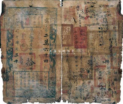咸豐肆年（1854年）戶部官票拾兩，寫字號，直隸地名，背書一流，鈐有“易州之印”、“束鹿縣印”、“寧津縣印”等官印七八處及背書數十處，唯惜品相略次，有破損，六成新