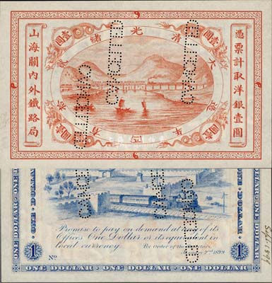 光緒貳拾四年（1899年）山海關(guān)內(nèi)外鐵路局洋銀壹圓樣本券，美國(guó)藏家出品，全新