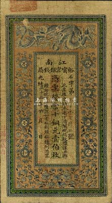 光緒三十三年（1907年）江南裕寧官銀錢局當(dāng)十銅元壹伯枚，加蓋“住海州城內(nèi)”地名，海外回流，品相自然，七五成新