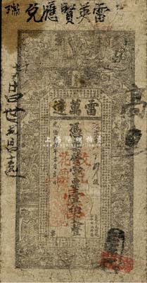 光緒叁拾年（1904）雷萬達·常票壹伯文改兌花票壹串，湖南安化錢莊鈔票，少見，七成新