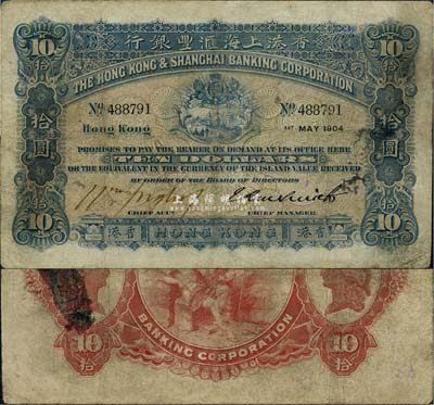 1904年香港上海匯豐銀行拾圓，香港地名，罕見品，有修補，七成新