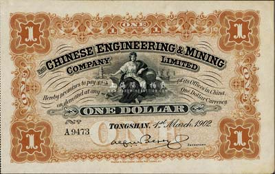 1902年開平礦務有限公司壹元，海外藏家出品，未折九六成新