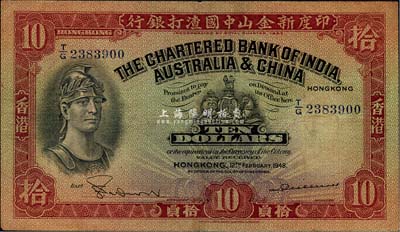 1948年印度新金山中國渣打銀行拾圓，香港地名，八成新
