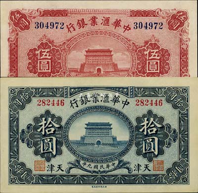 民國九年（1920年）中華匯業銀行伍圓、拾圓共2枚不同，天津地名，臺灣藏家出品，九五至九八成新