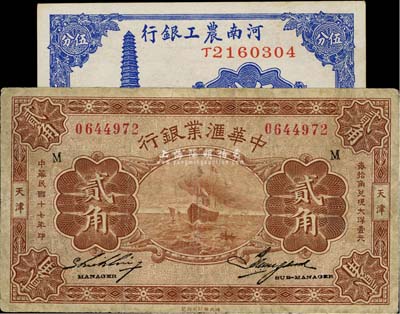 紙幣2種，詳分：中華匯業銀行1928年貳角，天津地名，七成新；河南農工銀行1937年伍分，九六成新