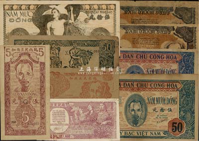 越南民主共和（1946-50年）早期紙幣共9枚，內含1盾、5盾、50盾、500盾、1000盾等不同面額，內有2枚重復，海外藏家出品，七至八五成新，敬請預覽
