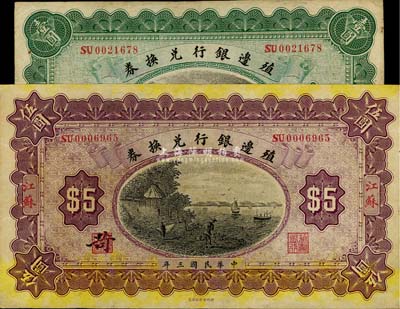 民國三年（1914年）殖邊銀行兌換券壹圓、伍圓共2枚不同，江蘇地名，八至八五成新
