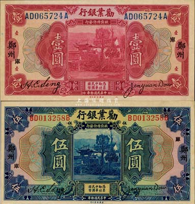 民國拾年（1921年）勸業銀行美鈔版壹圓、伍圓共2枚不同，均為鄭州地名，資深藏家出品，九八至全新