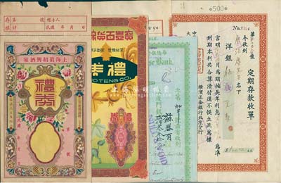 民國禮券、存單共4枚，詳分：上海真紹興酒家禮券；（天津）寶豐百貨線店禮券；1920年橫濱正金銀行北京支店定期存款單洋銀伍佰元；1933年華僑銀行有限公司廈門分行定期存款單，面額廈門銀貳仟零叁拾元；海外回流，七至九成新