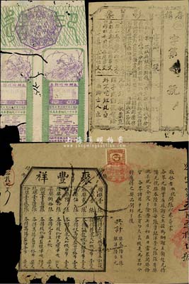清代民國老彩票3種，詳分：宣統三年（1911年）奏辦四川彩票，此種版式甚是罕見；（平邑許家江）彩票；（忻縣）聚豐祥彩票；香港藏家出品，破損至七成新，敬請預覽