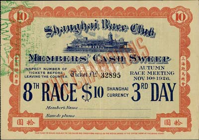 1926年上海跑馬總會·會員搖彩票拾圓，少見，八成新