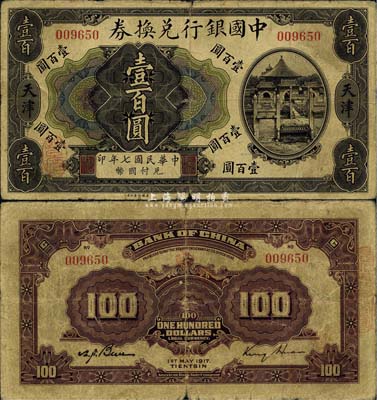 民國七年（1917年）中國銀行兌換券壹百圓，天津地名，金還·卞壽孫簽名；東北藏家出品，少見，自然七成新（江南聽雨軒按：此枚紙幣為中國銀行系列紙幣中唯一的印刷錯版券，其正面為民國七年，背面英文處年份卻提前一年，錯印成1917年了，這曾是中國紙幣史上的一段小趣聞。）