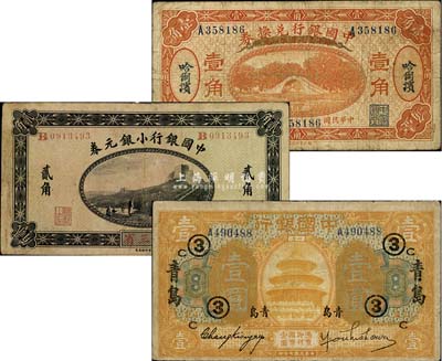 中國銀行紙幣3種，詳分：1914年小銀元券貳角，東三省地名；1917年桔色壹角，哈爾濱地名，馮耿光·程良楷簽名；1918年桔色壹圓，山東·青島地名，加印“③·C”領券字樣；七至七五成新