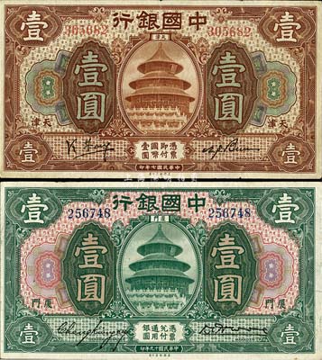 中國銀行紙幣2種，詳分：1918年棕色天津壹圓，馮耿光·卞壽孫簽名(此種簽名少見)；1930年廈門壹圓，張嘉璈·黃伯權簽名；八至八五成新