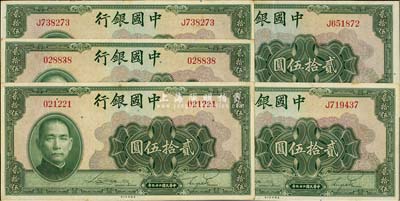 民國二十九年（1940年）中國銀行美鈔版貳拾伍圓共5枚，海外回流，八至九成新