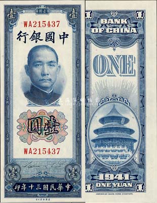 民國三十年（1941年）中國銀行美鈔版豎式壹圓，雙字軌，全新