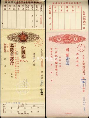 早期支票簿2本，詳分：民國年（上海）中國銀行儲蓄部國幣改金圓支票1本共25枚全；民國改19xx年上海市銀行改中國人民銀行上海分行第十四辦事處，金圓券改人民幣支票1本共25枚全；九成新
