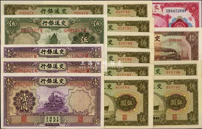 交通銀行紙幣共15枚，詳分：1914年上海拾圓、1935年壹圓3枚、伍圓、1941年伍圓9枚、拾圓；海外回流之上佳品相，九八至全新