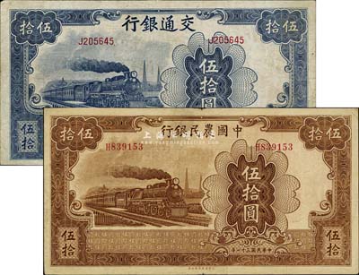 民國三十一年（1942年）交通銀行大東版伍拾圓、中國農民銀行大東版伍拾圓共2枚不同，其印刷圖案完全相同，八成新