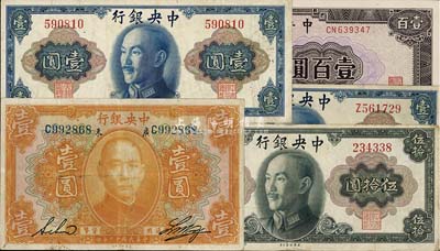 中央銀行紙幣5種，詳分：1923年桔色廣東壹圓，為《中國歷代貨幣大系》第九卷45頁圖片之原物；1944年信托版紫黑牌坊壹百圓(有爭議，或為假票)；金圓券1945年壹圓無字軌，為《中國歷代貨幣大系》第九卷272頁圖片之原物；1945年壹圓單字軌，為著名集鈔家吳籌中先生舊藏；1945年蔣像伍拾圓；八至九六成新，敬請預覽