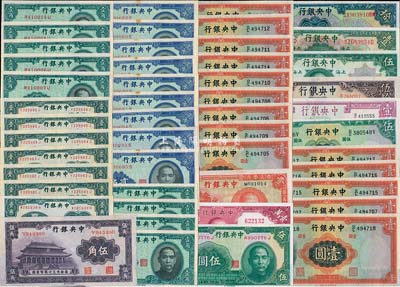 中央銀行紙幣共49枚，詳分：1928年壹圓、拾圓，1930年伍圓；中華版杏壇壹角7枚、大成殿伍角、1936年寶鼎壹圓、1940年壹角9枚、貳角9枚、1941年伍圓；華德路版1936年壹圓14枚、伍圓；德納羅版1942年壹仟圓、1944年伍拾圓；保安版1947年壹萬圓；海外回流之上佳品相，九六至全新