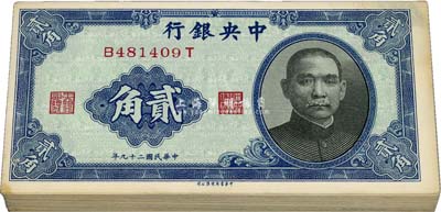 民國二十九年（1940年）中央銀行中華版貳角共74枚，部分連號，八成至全新，敬請預覽