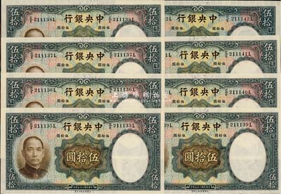 民國二十五年（1936年）中央銀行華德路版伍拾圓共8枚連號，全新