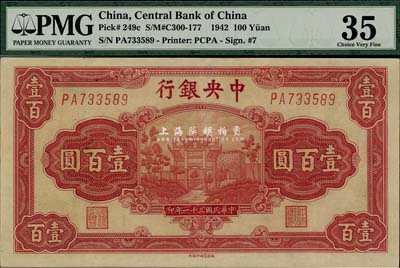 民國三十一年（1942年）中央銀行福建百城版壹百圓，八成新