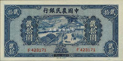 民國二十九年（1940年）中國農民銀行貳拾圓，全新