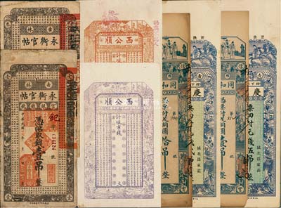 民國地方鈔8種，詳分：吉林永衡官帖1928年壹吊、叁吊；（煙臺）西公順錢莊票2種；（濰縣）同和信壹吊、拾吊；（青州）慶記貳吊、伍吊；六至九五成新，敬請預覽