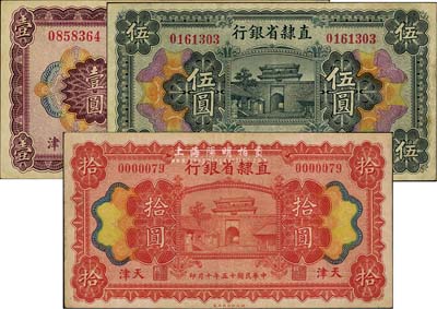 民國十五年（1926年）直隸省銀行壹圓、伍圓、拾圓共3枚全套，天津地名，其中拾圓券為0000079小號碼，整體約八成新