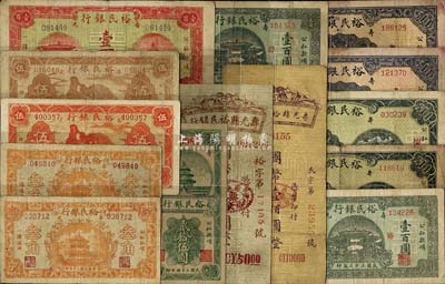 壽光裕民銀行紙幣一組共14枚，詳分：1941年叁角2枚、紅色伍角、棕色伍角；1943年豎式國幣伍拾圓；1944年豎式國幣壹佰圓、紅色壹百圓、綠色壹百圓2種加字、貳百圓2種加字、伍百圓續印版2種加字；1945年貳拾伍圓；七至八成新，敬請預覽