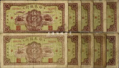 民國三十三年（1944年）壽光裕民銀行橫式棕黃色伍拾圓共10枚不同，其上加字分別為“壽、光、縣、裕、民、銀、行、之、票、據”，能集成10種全套者殊為不易，六至七成新，敬請預覽