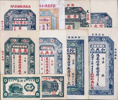 山東錢莊票10種，詳分：（榮邑）萬昌永1924年壹仟文、泉興永壹仟文、榮邑公積紙幣1926年壹仟文；（文邑）和興仁1924年壹仟文、金力田堂1926年壹吊文、文邑公積紙幣1927年壹吊文；（棲邑）豐順東壹仟文、寶泰豐未填用票；（濰縣）全興齋肆分；（平度）祥慶工房壹角；八至九六成新，敬請預覽
