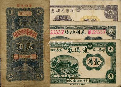 山東民間鈔票4種，詳分：（蓬萊）新生電燈公司1935年貳角；濰縣八區張家屯鄉流通券1940年壹角；（濰縣）泰昶油坊1942年伍角；（安邱二區朱子）民眾兌換券1942年伍圓；七至八成新