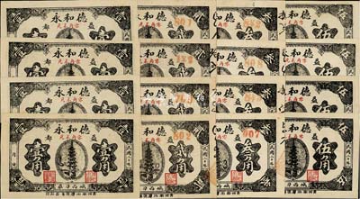 民國二十年（1931年）德和永壹角、貳角、叁角、伍角四全共4套，合計16枚，山東益都縣錢莊鈔票，八五至九五成新