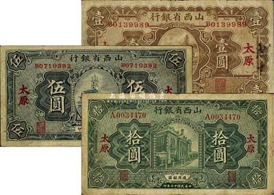 民國十七年（1928年）山西省銀行壹圓、伍圓、拾圓共3枚全套，太原地名，七五至八成新