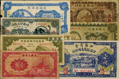 晉鈔7種，詳分：山西省銀行1928年太原壹圓、1930年太原貳角；晉綏地方鐵路銀號1934年壹角；兌換土貨券1935年壹角；汾陽商會公益銀局通用銀圓1927年壹圓；崞縣公立錢局1931年原平壹角；陽城縣銀號1940年伍角，此鈔屬山西解放區(qū)發(fā)行；六至八成新