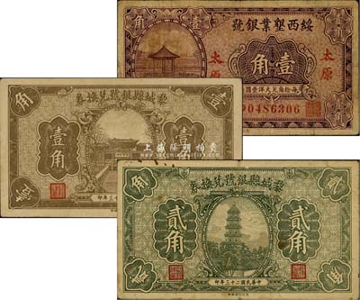 晉鈔3種，詳分：綏西墾業(yè)銀號1933年太原壹角黎城縣銀號兌換券1934年壹角、貳角；源于日本回流，七至八五成新