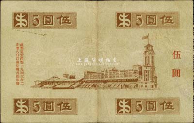 1941年上海跑馬總會伍圓，老上海“孤島時期”賭博娛樂業(yè)代價券，此大面額少見，近八成新
